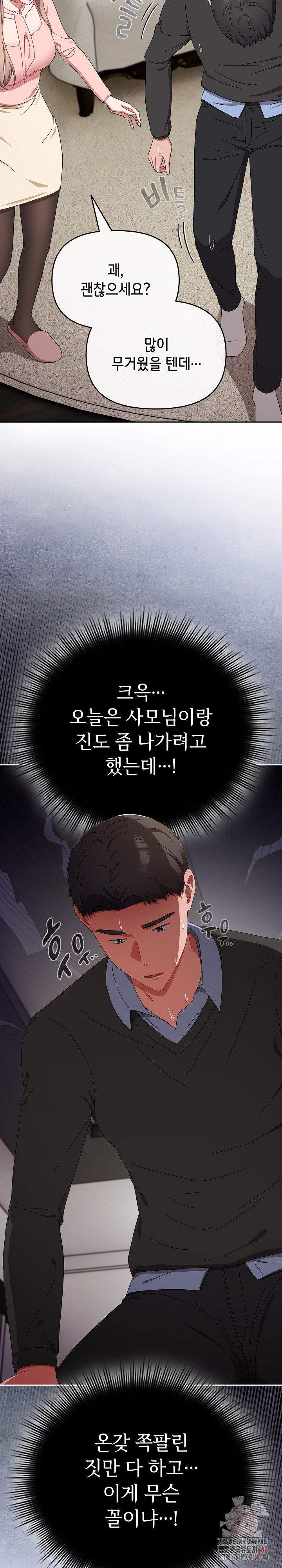 I Still Like it Raw Chapter 21 Page 13