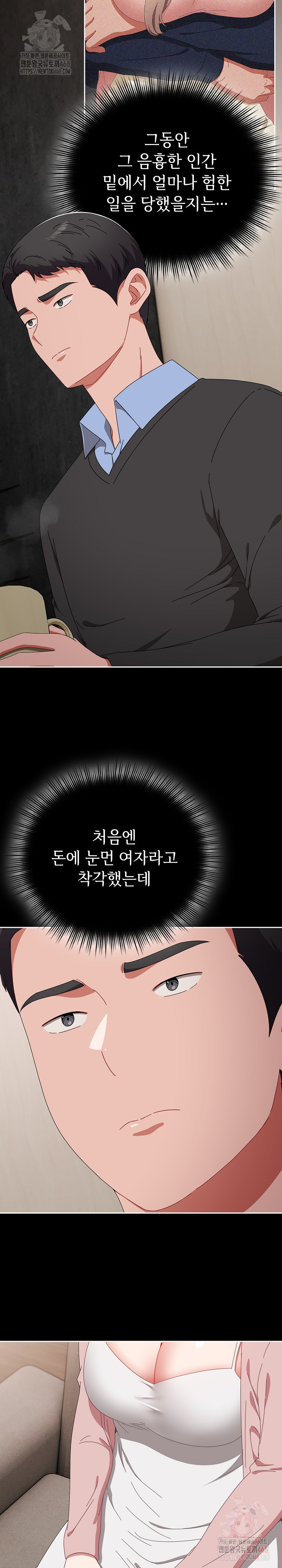 I Still Like it Raw Chapter 21 Page 29