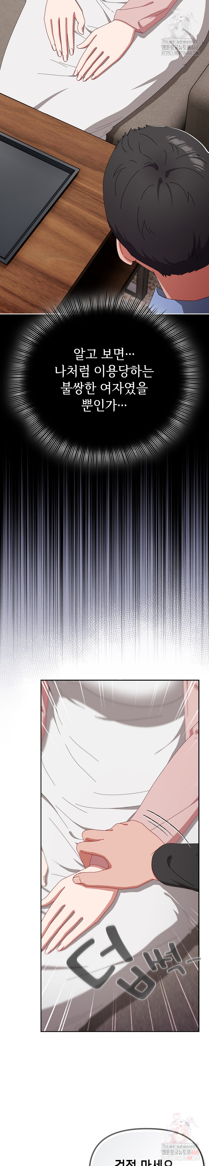 I Still Like it Raw Chapter 21 Page 30