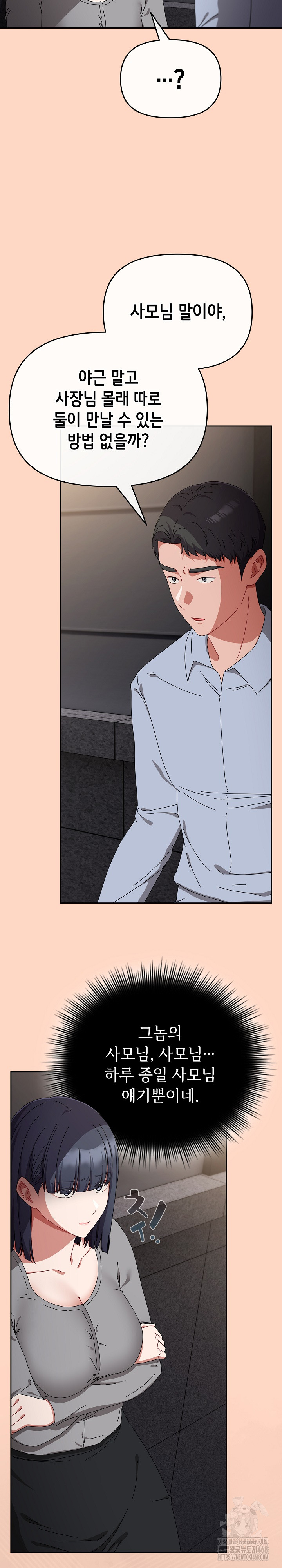 I Still Like it Raw Chapter 22 Page 16