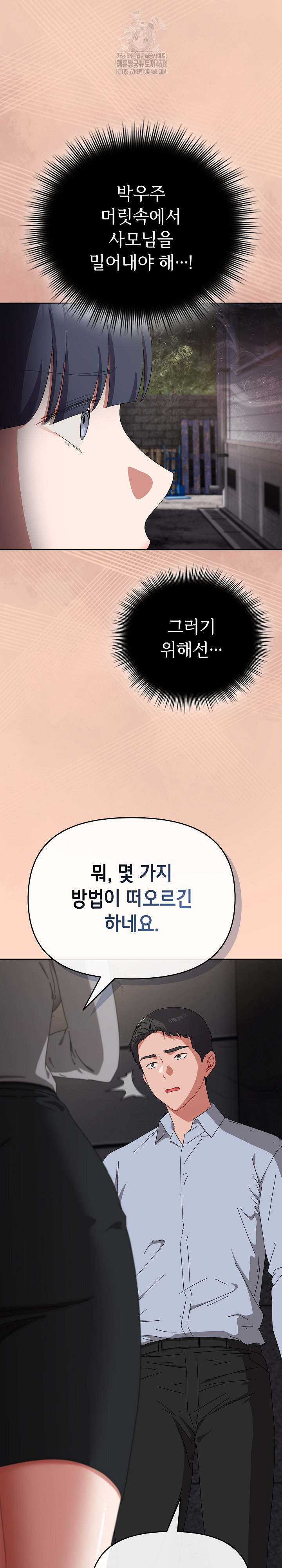 I Still Like it Raw Chapter 22 Page 17