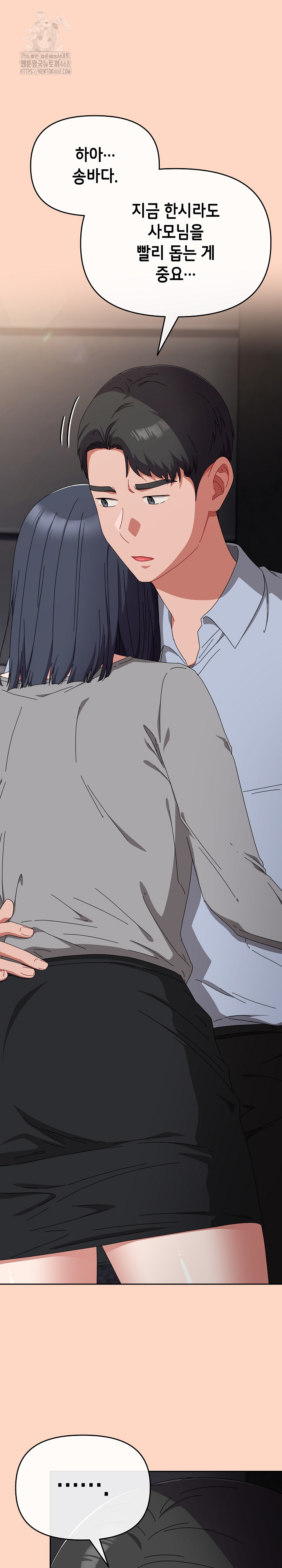 I Still Like it Raw Chapter 22 Page 20