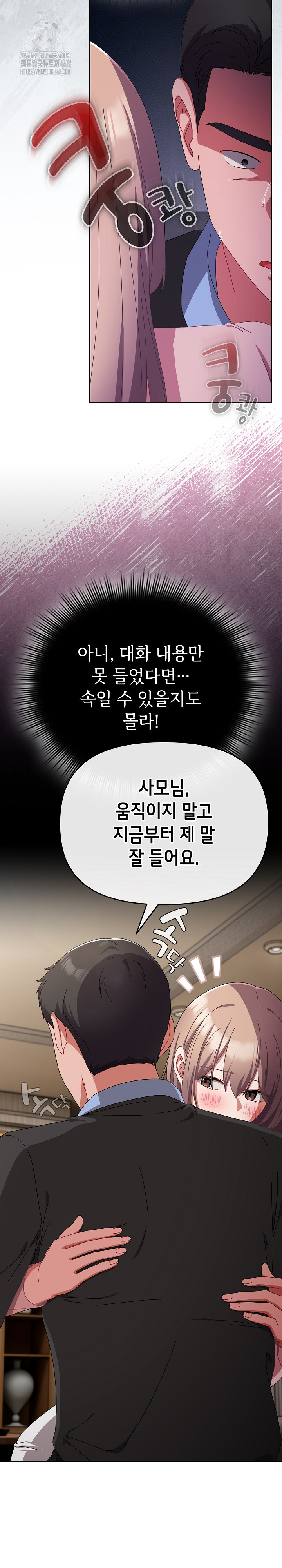 I Still Like it Raw Chapter 22 Page 4