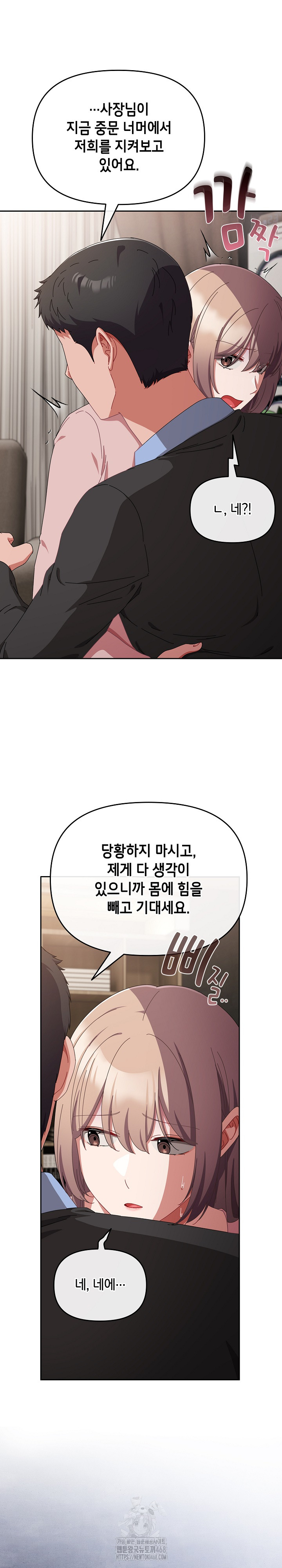 I Still Like it Raw Chapter 22 Page 5