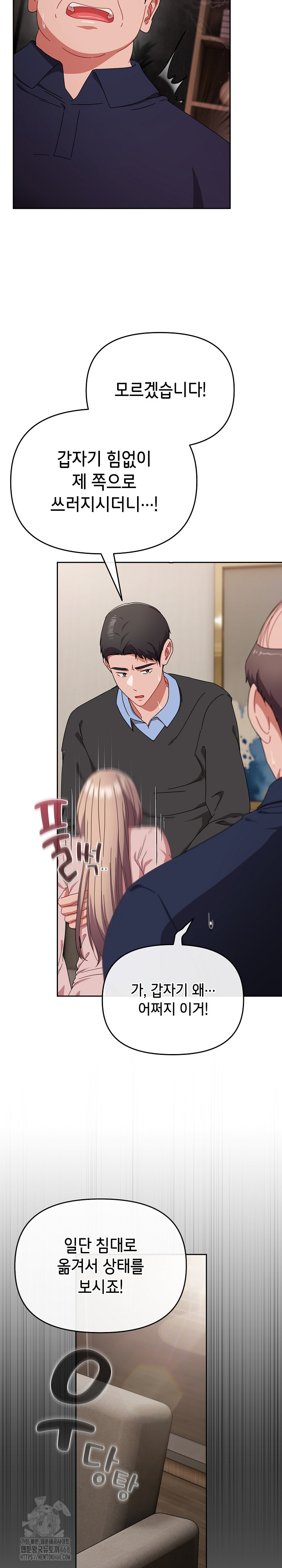 I Still Like it Raw Chapter 22 Page 8