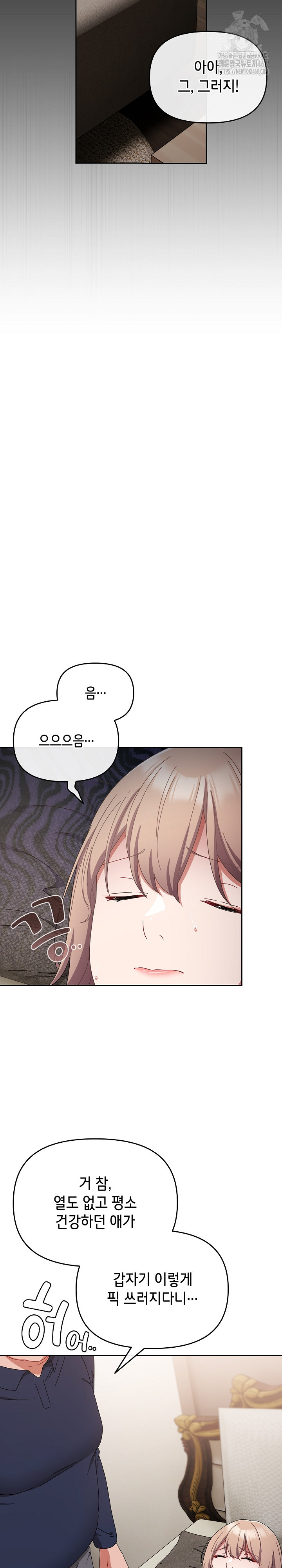 I Still Like it Raw Chapter 22 Page 9