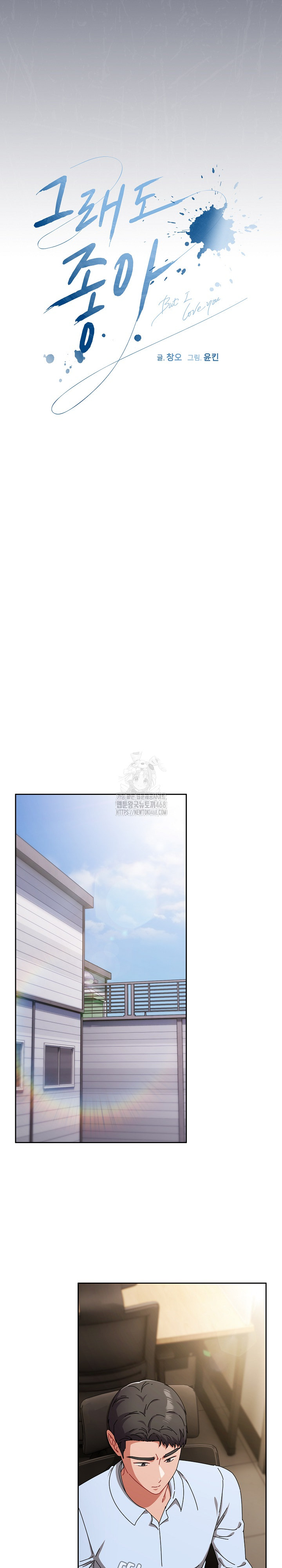 I Still Like it Raw Chapter 23 Page 10