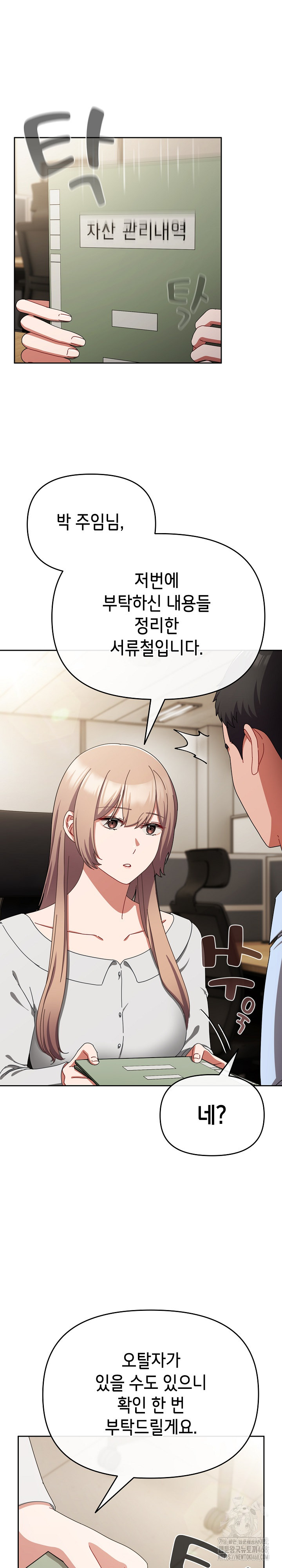 I Still Like it Raw Chapter 23 Page 13