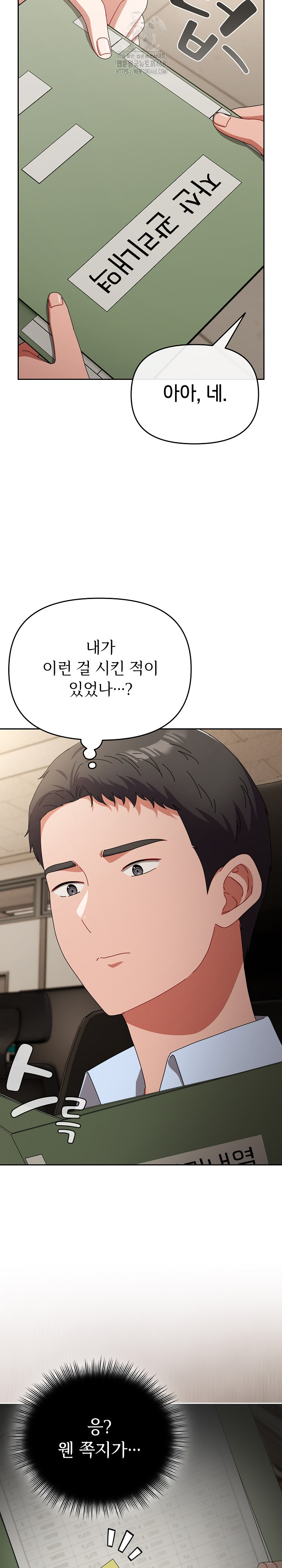 I Still Like it Raw Chapter 23 Page 14