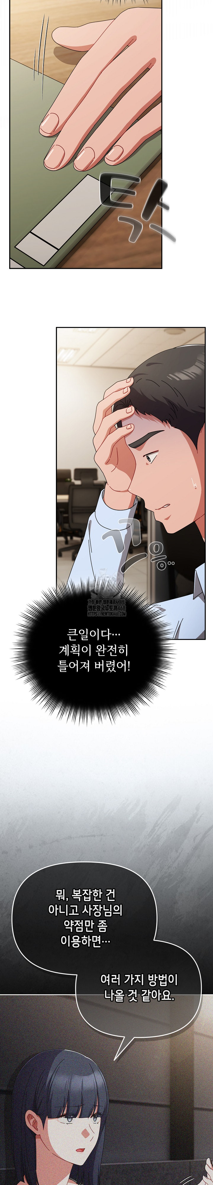 I Still Like it Raw Chapter 23 Page 16