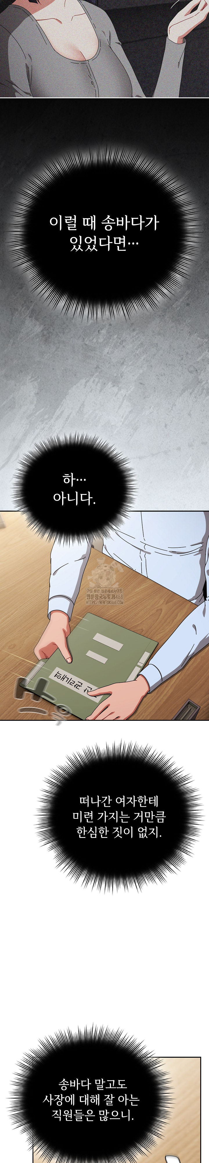 I Still Like it Raw Chapter 23 Page 17