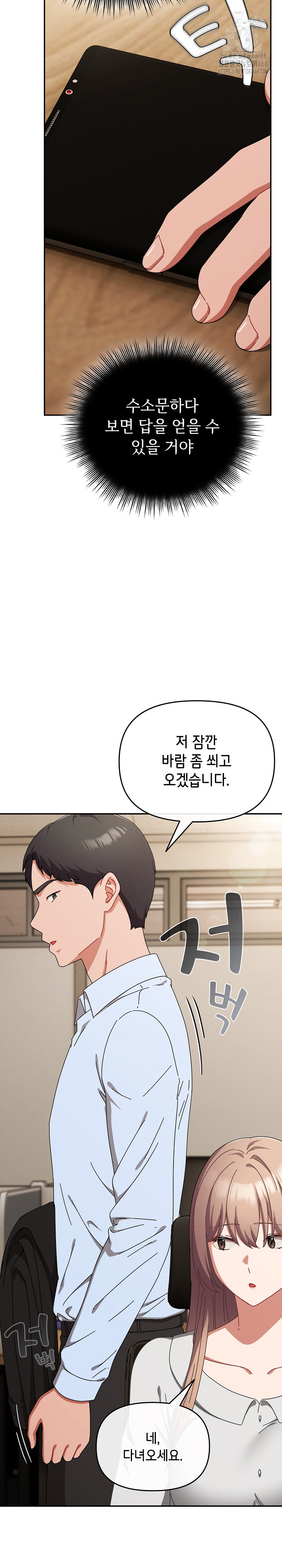 I Still Like it Raw Chapter 23 Page 18