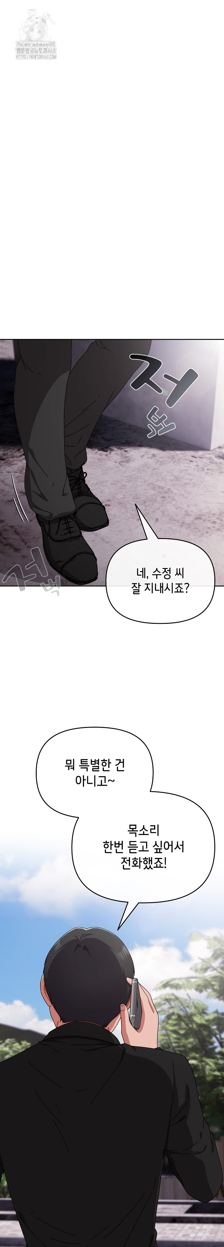 I Still Like it Raw Chapter 23 Page 19
