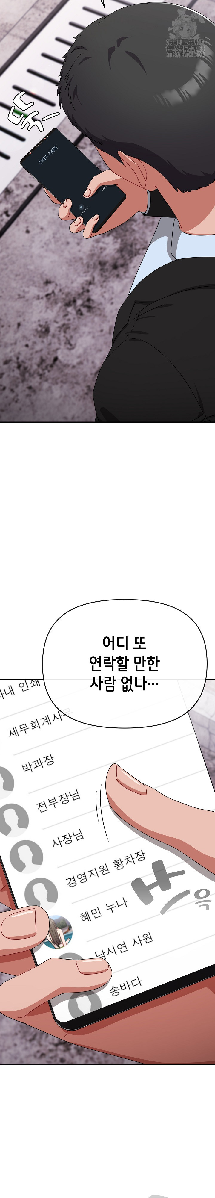 I Still Like it Raw Chapter 23 Page 22