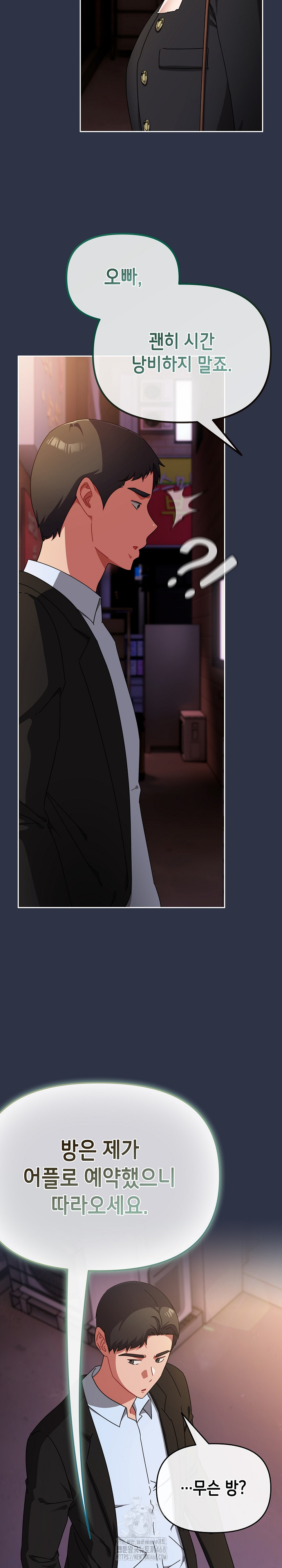 I Still Like it Raw Chapter 23 Page 34