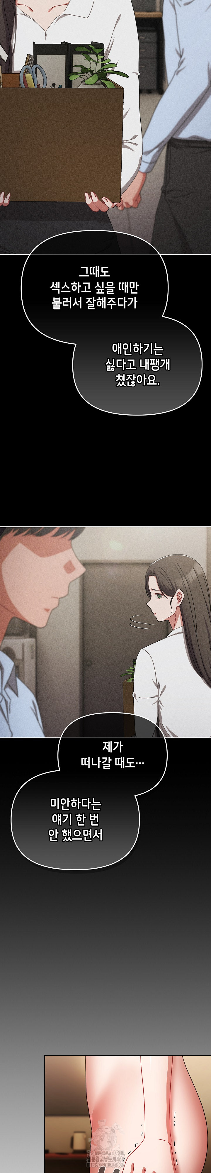 I Still Like it Raw Chapter 24 Page 13
