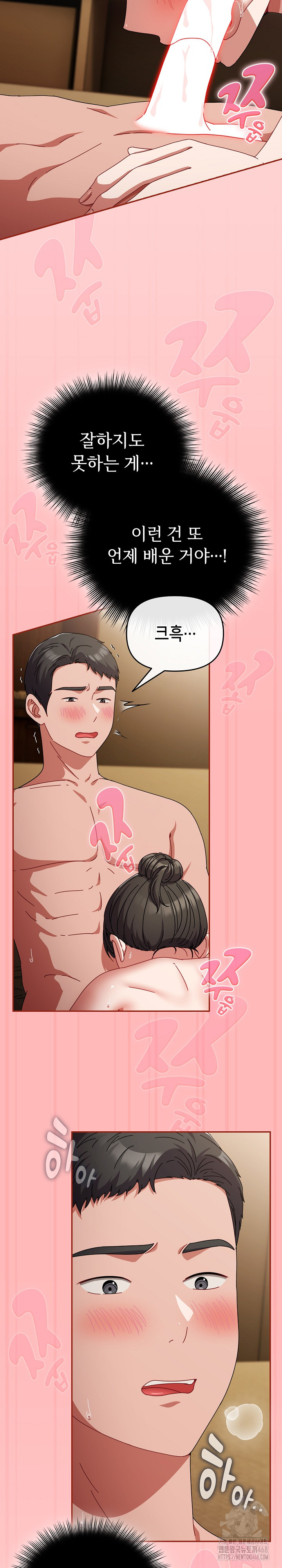 I Still Like it Raw Chapter 24 Page 22