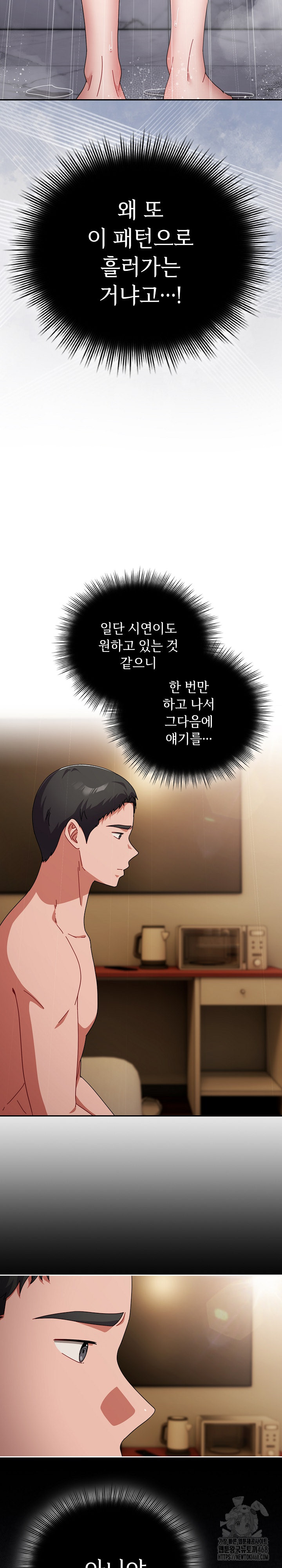 I Still Like it Raw Chapter 24 Page 5