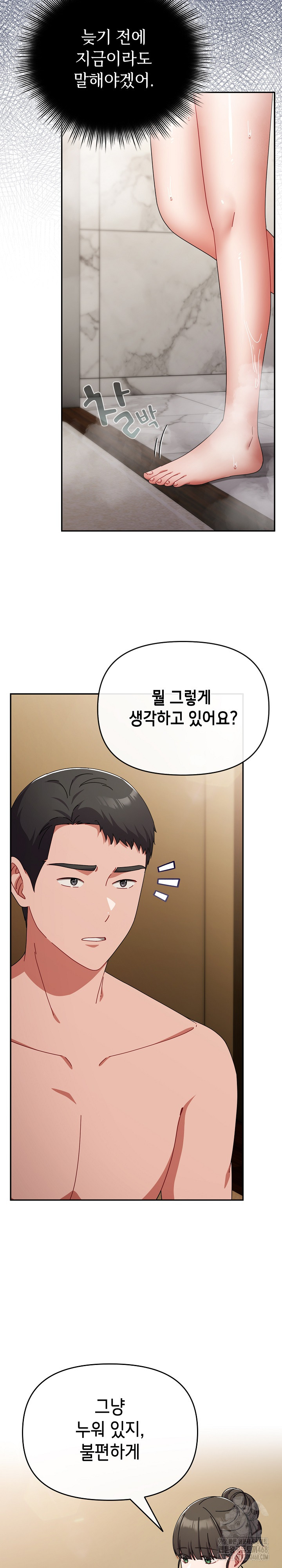 I Still Like it Raw Chapter 24 Page 7