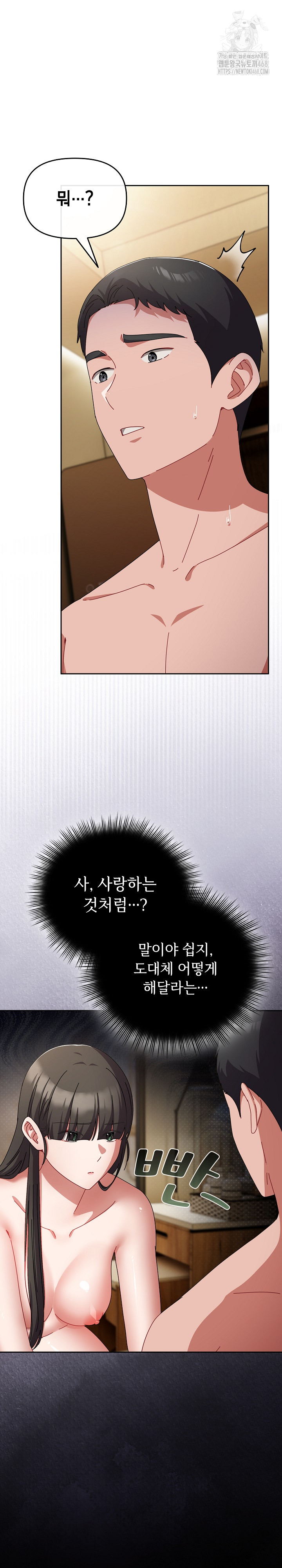 I Still Like it Raw Chapter 25 Page 2