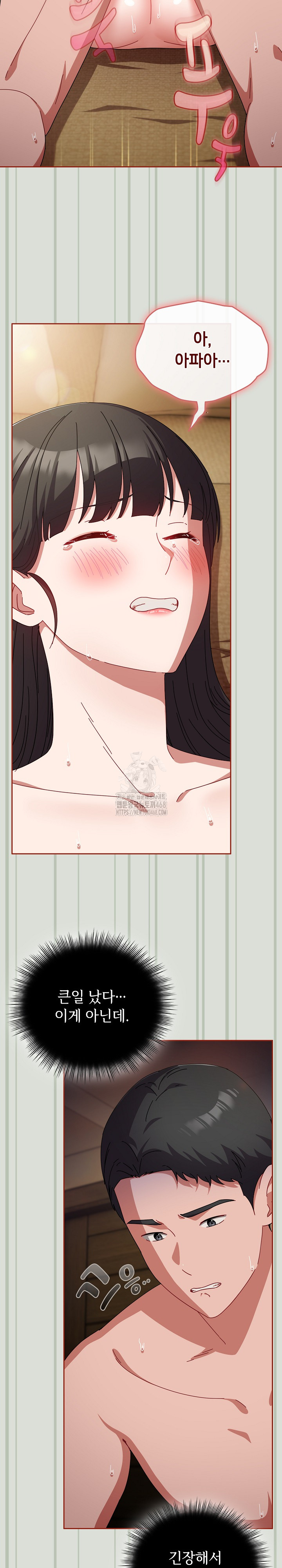 I Still Like it Raw Chapter 25 Page 9