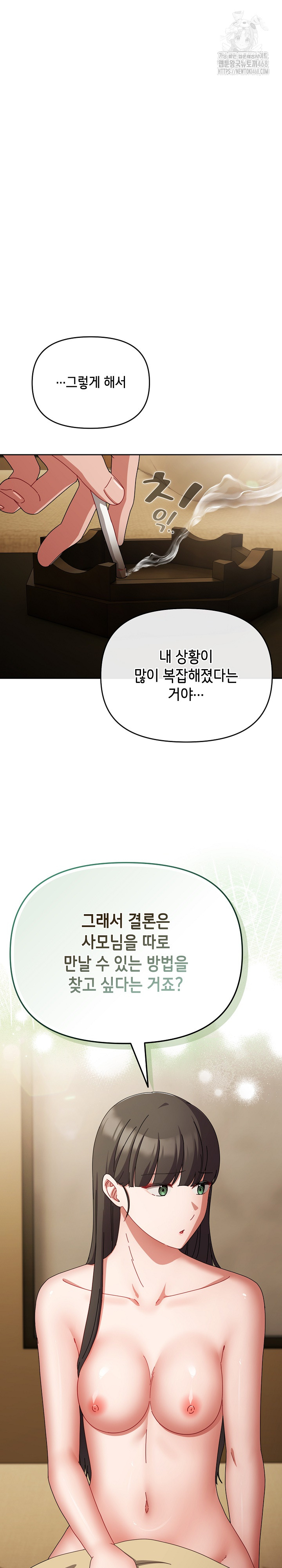 I Still Like it Raw Chapter 26 Page 12