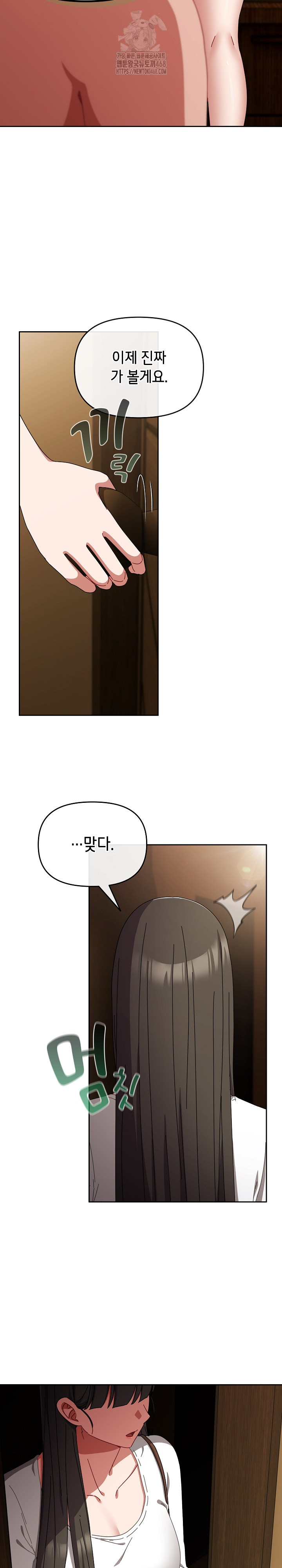 I Still Like it Raw Chapter 26 Page 21