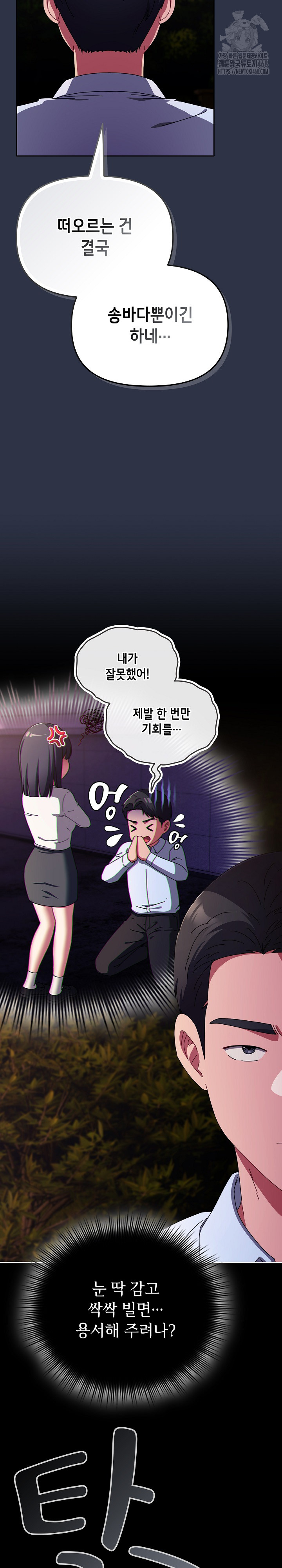 I Still Like it Raw Chapter 26 Page 29