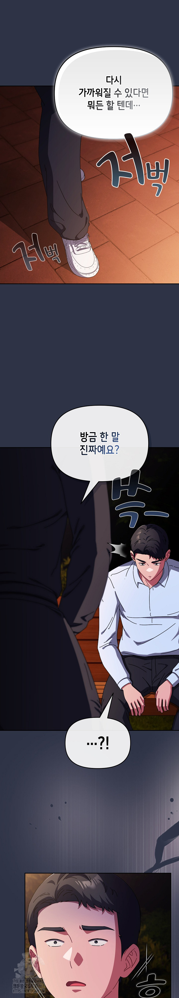 I Still Like it Raw Chapter 26 Page 32