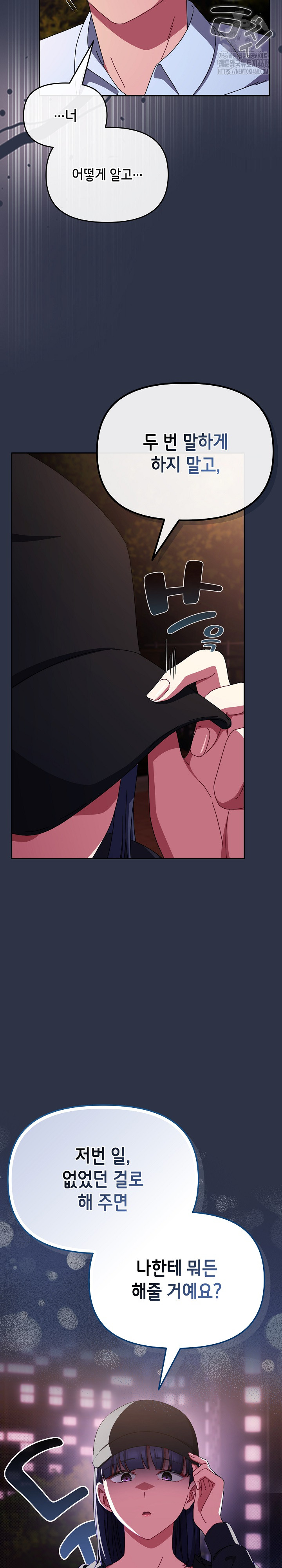 I Still Like it Raw Chapter 26 Page 33