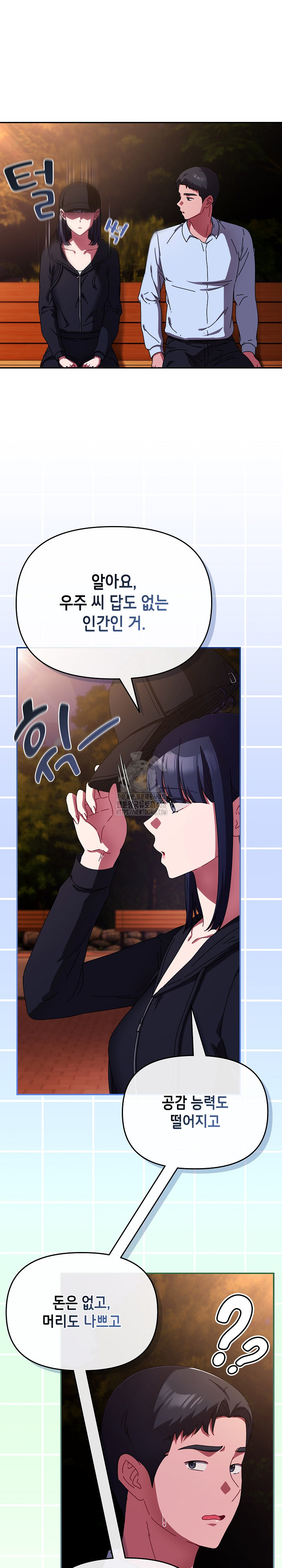 I Still Like it Raw Chapter 27 Page 12