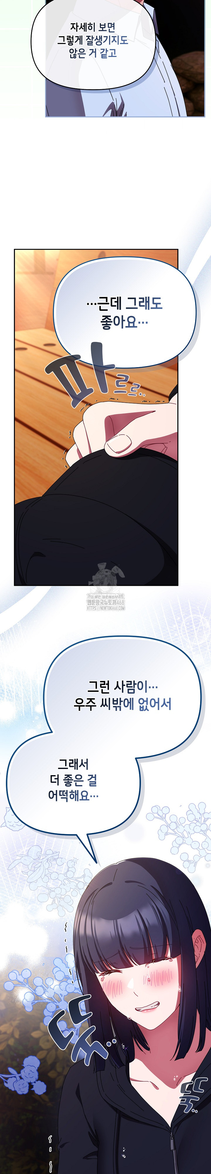 I Still Like it Raw Chapter 27 Page 13