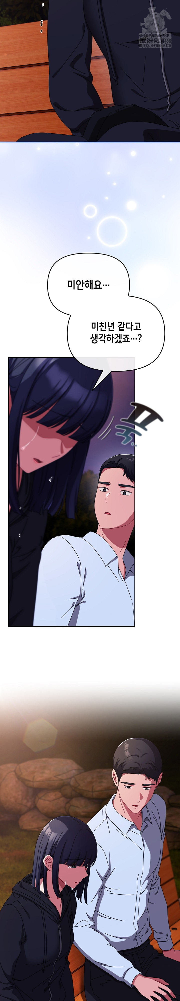I Still Like it Raw Chapter 27 Page 14
