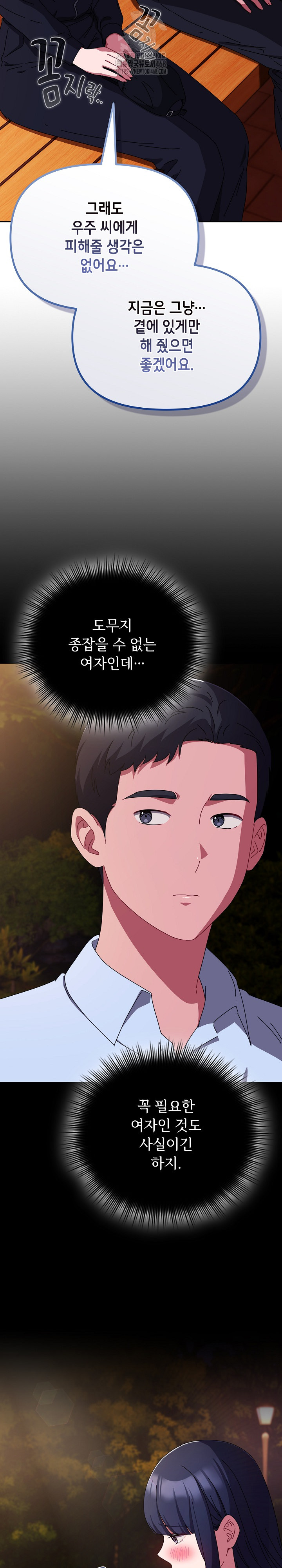 I Still Like it Raw Chapter 27 Page 15