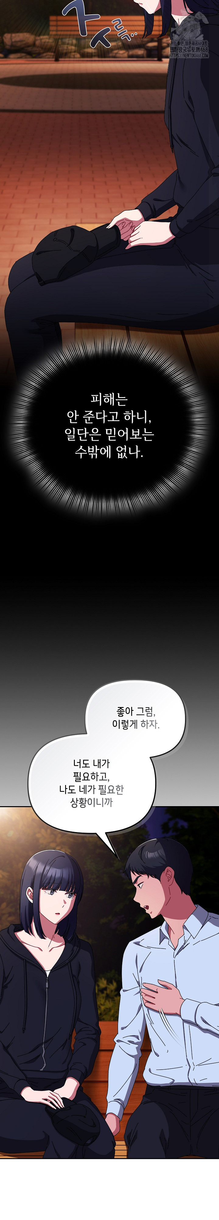 I Still Like it Raw Chapter 27 Page 16