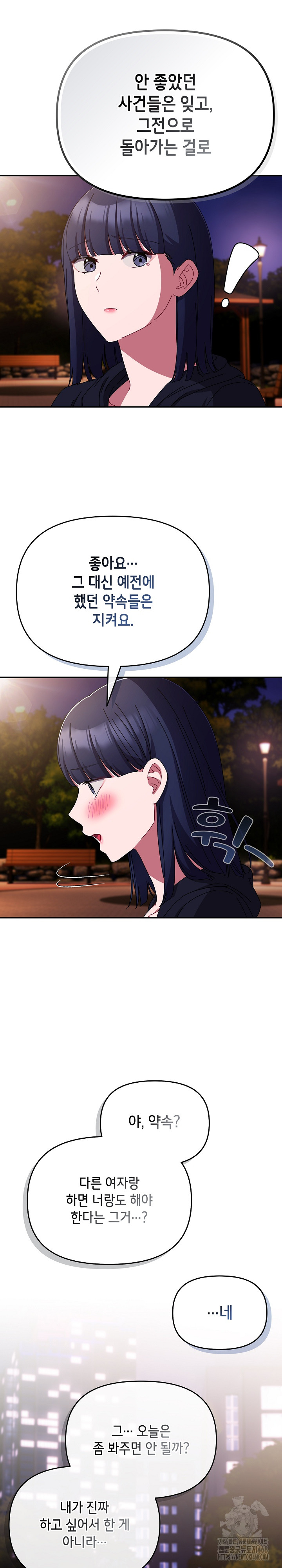 I Still Like it Raw Chapter 27 Page 17