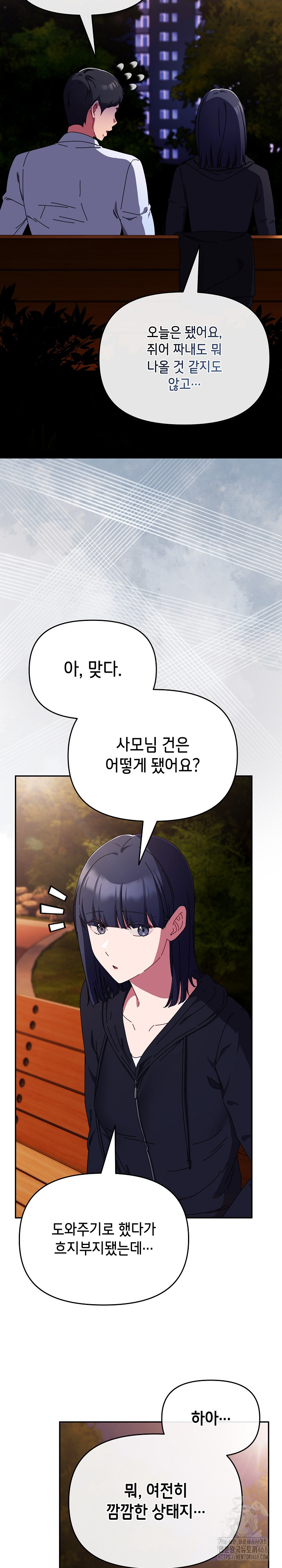 I Still Like it Raw Chapter 27 Page 18