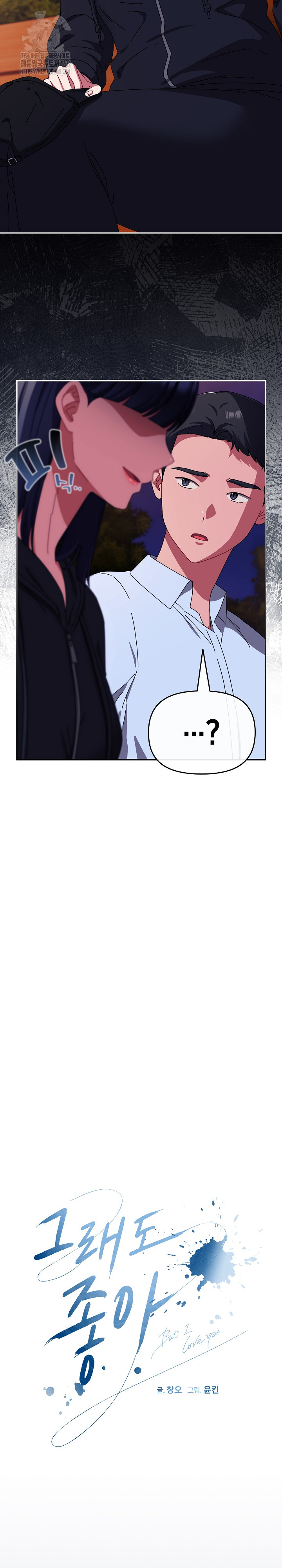 I Still Like it Raw Chapter 27 Page 20