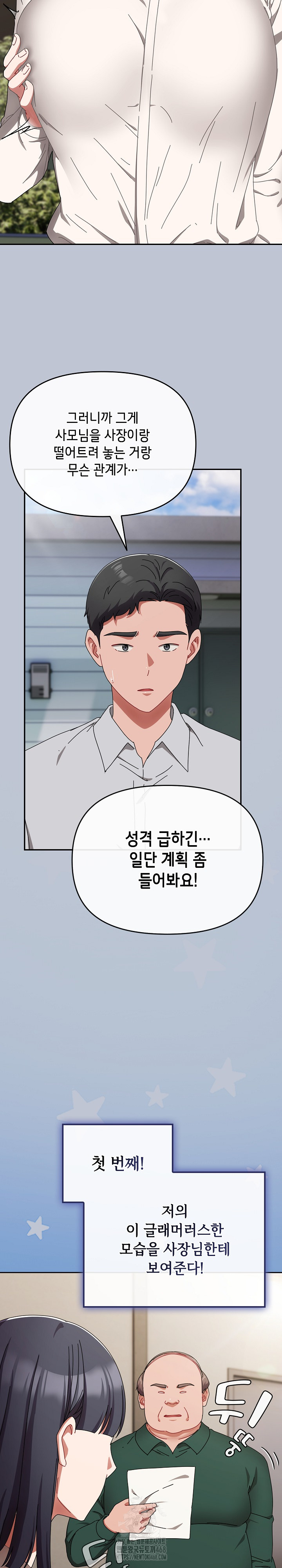 I Still Like it Raw Chapter 27 Page 23