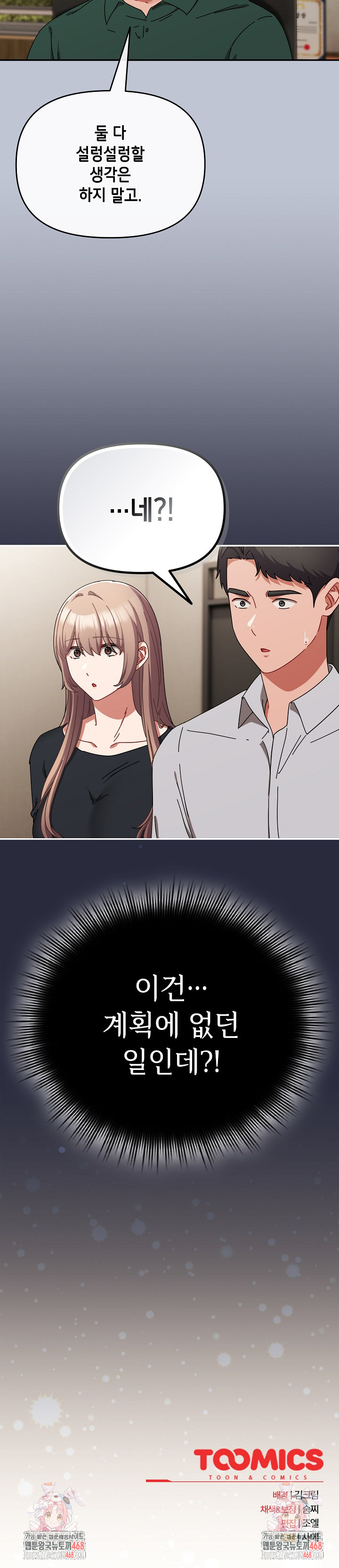 I Still Like it Raw Chapter 27 Page 34