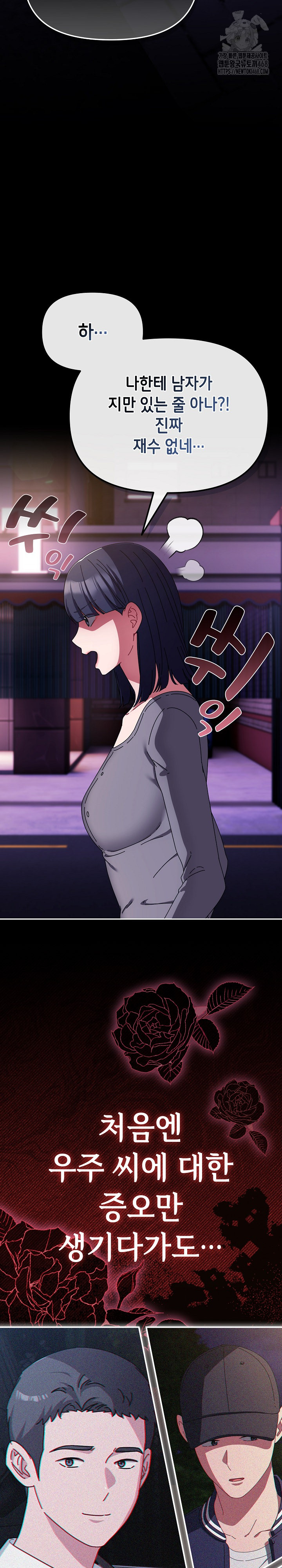 I Still Like it Raw Chapter 27 Page 4