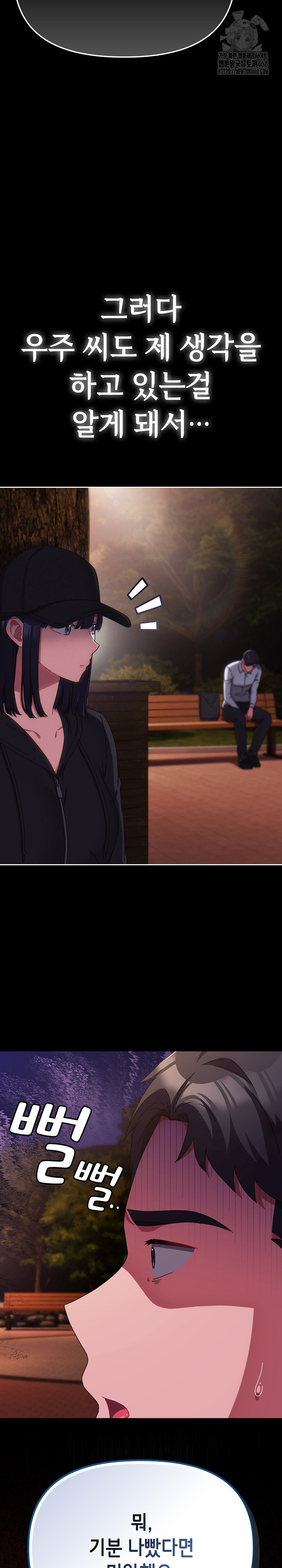 I Still Like it Raw Chapter 27 Page 9