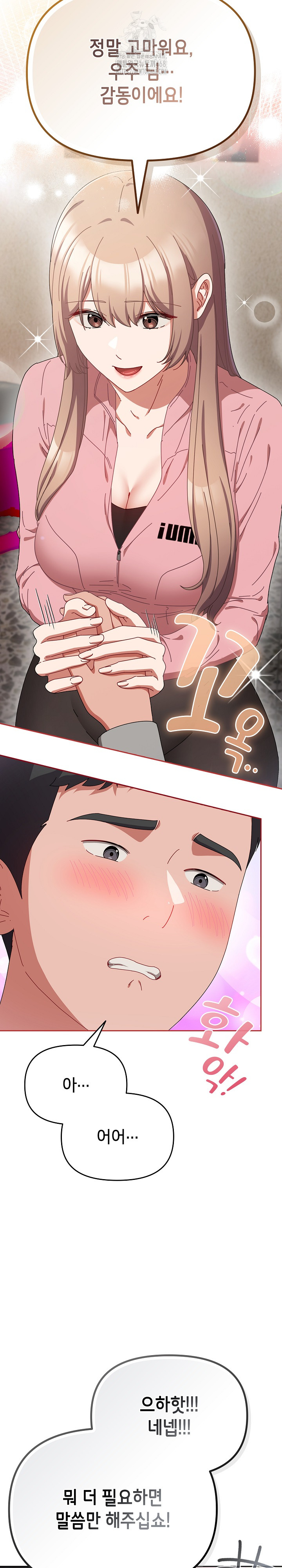 I Still Like it Raw Chapter 28 Page 14