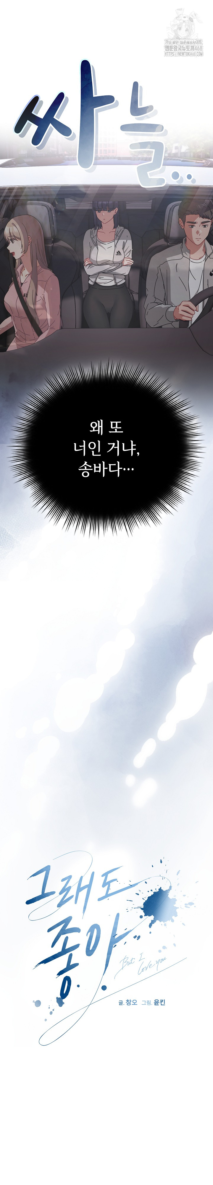 I Still Like it Raw Chapter 28 Page 4