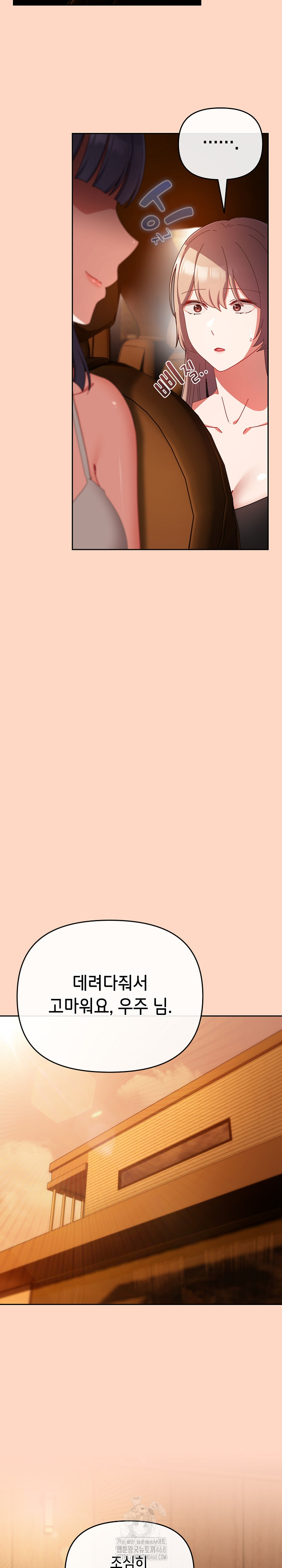 I Still Like it Raw Chapter 29 Page 27