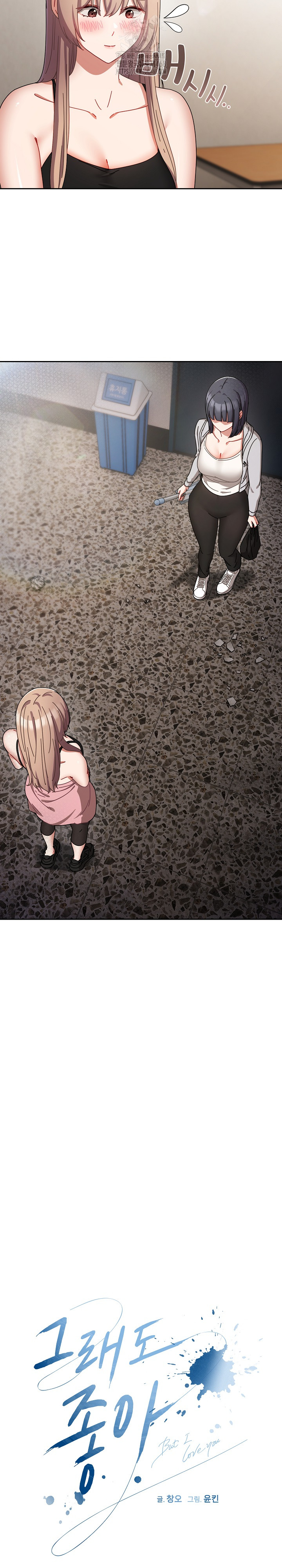 I Still Like it Raw Chapter 29 Page 9