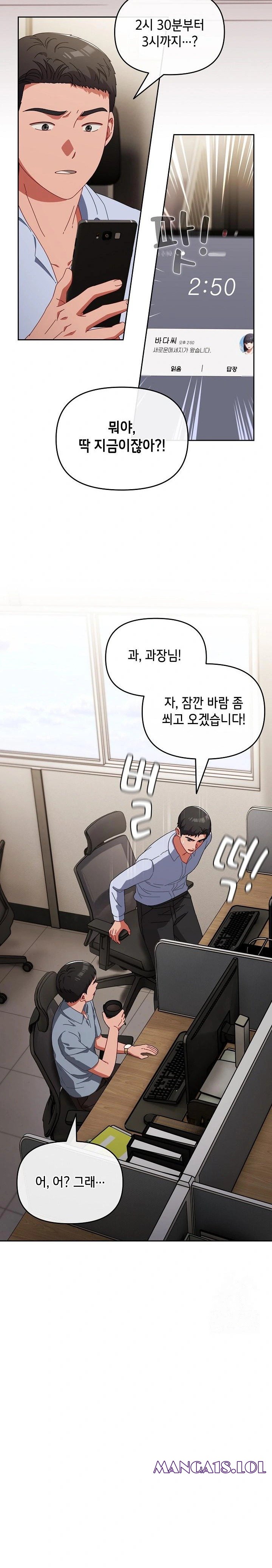 I Still Like it Raw Chapter 3 Page 14