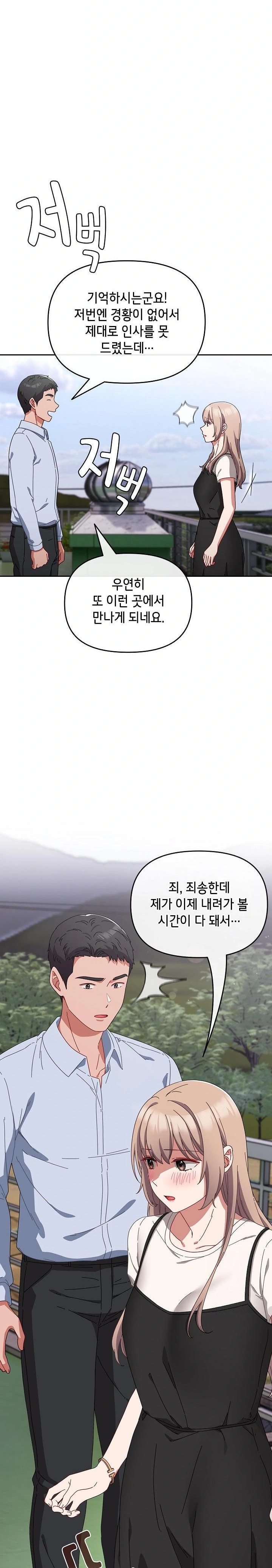 I Still Like it Raw Chapter 3 Page 18