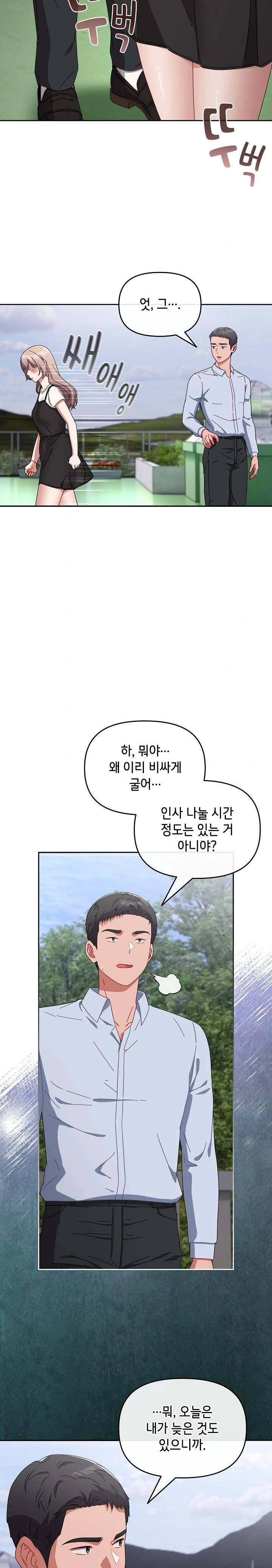 I Still Like it Raw Chapter 3 Page 19