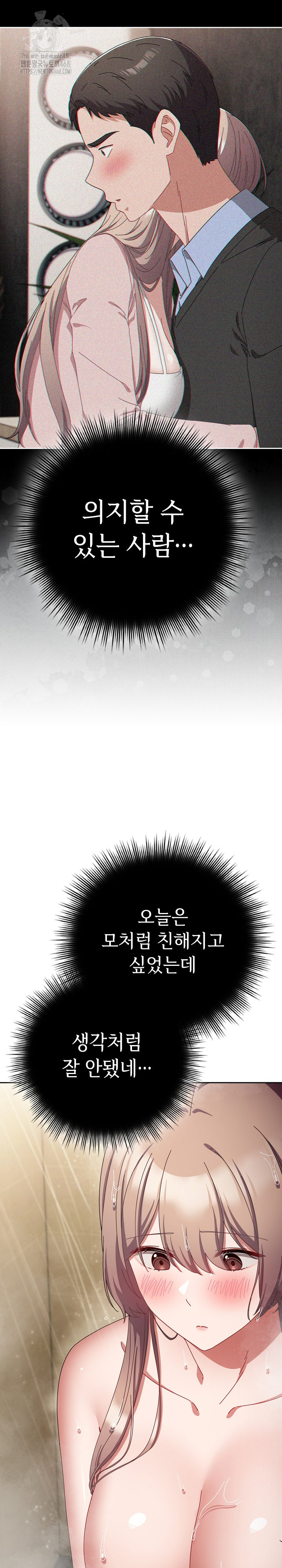 I Still Like it Raw Chapter 30 Page 5